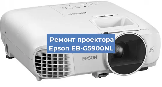 Замена поляризатора на проекторе Epson EB-G5900NL в Новосибирске